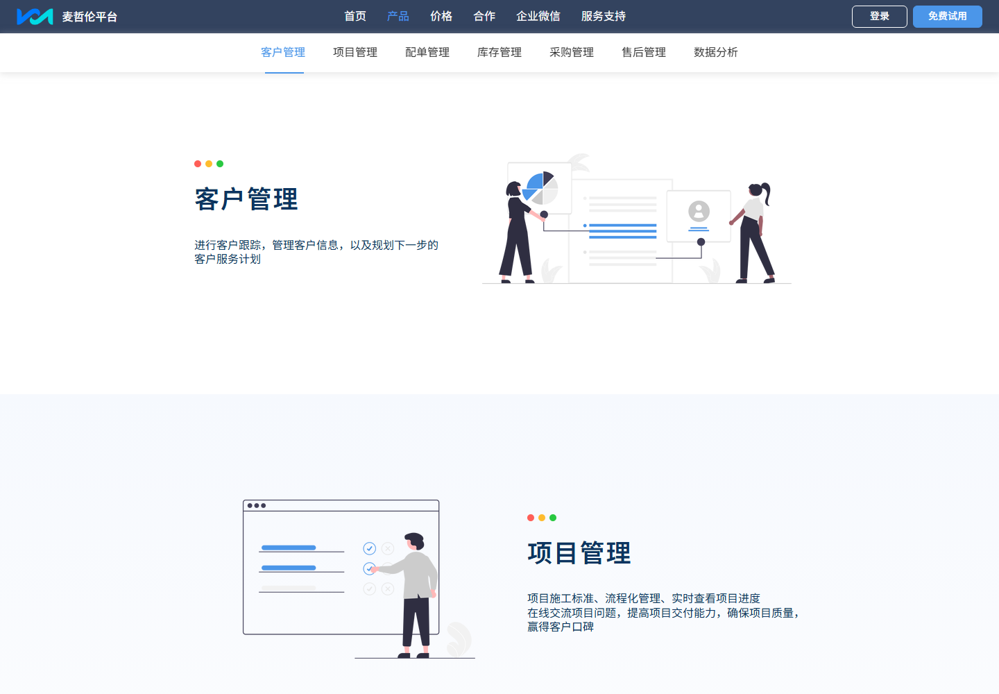 麦哲伦官网产品能力页真实截图