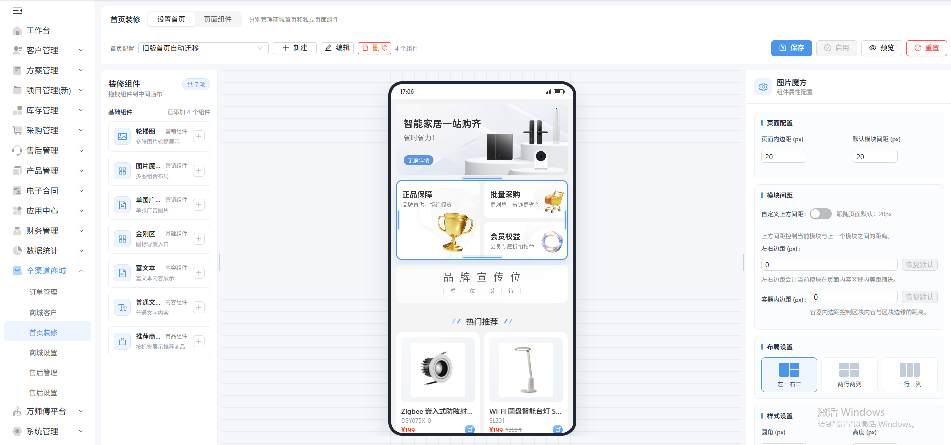 首页装修