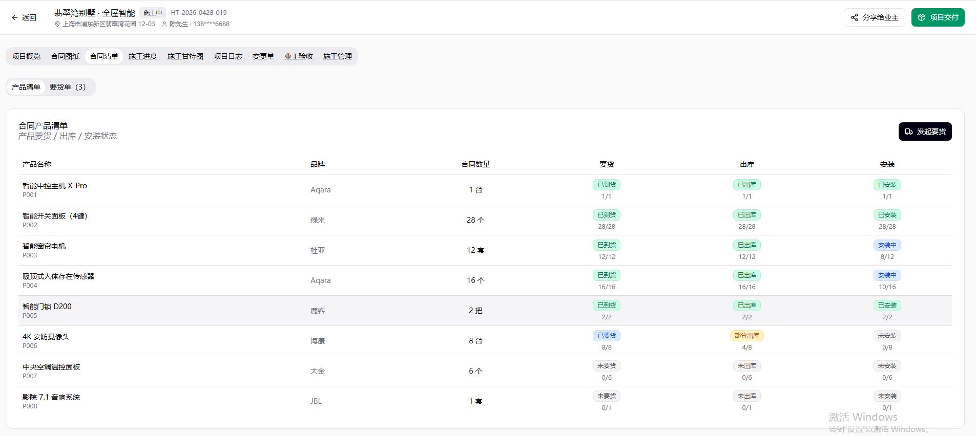 Installation management screenshot